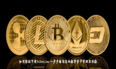 如何轻松下载token.im：一步