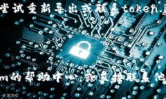 要从token.im导出DTA（数据传