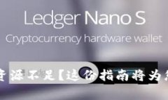 警惕！您的Token.im钱包资源