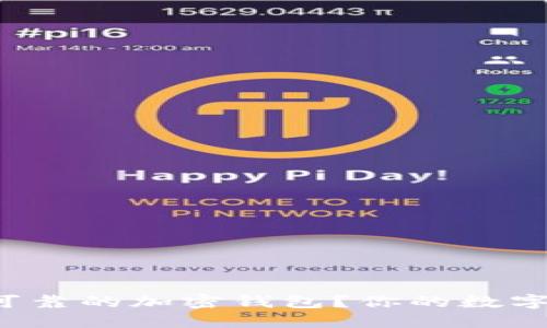 如何选择安全可靠的加密钱包？你的数字资产保护之道！