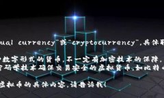 “虚拟币”在英语中通常