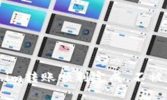 如何确保Token.im转账顺利完