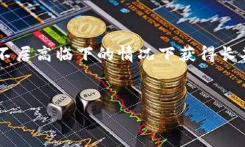 币圈中的“DC”通常是指“Dollar Cost Averaging”，即“定投”，是一种投资策略。通过定期以固定金额购买某种资产，投资者能够在价格波动较大的市场中降低投资成本，从而提高长期收益。

以下是关于币圈“DC”的详细介绍：

什么是DC（Dollar Cost Averaging）？

在数字货币领域，DC（定投）是一种广受欢迎的投资策略，尤其适合那些面对价格波动感到犹豫的投资者。相较于一次性投入大笔资金，定投允许投资者分散风险，通过在不同时间段以固定金额购买数字货币，来降低整体购买成本。这种方法能够避免市场波动带来的心理压力，让投资者在不确定的环境中保持冷静。

定投的基本原理

定投的核心在于“定期定额”。无论市场行情是上涨还是下跌，投资者都会按照约定的时间和金额进行购买。在价格低时可以购买到更多的单位，而在价格高时则会购买到较少的单位。长此以往，可以实现平均购买成本的降低，从而提高长期投资的回报率。

为什么选择DC策略？

选择定投策略的人通常有几个原因：

ul
    listrong避免决策疲劳：/strong在复杂多变的市场中，投资决策常常容易受到情绪影响。通过定投，可以减少因市场波动带来的频繁决策，防止情绪化的操作。/li
    listrong适合长期投资：/strong数字货币市场的波动性较大，持有投资者往往会经历多次价格涨跌。定投策略鼓励持久耐心，并通过时间的积累寻找稳定性。/li
    listrong降低投资成本：/strong通过平均化购买价格，投资者在市场跌落时可以以更低成本进入，反而在总体投资成本上占得优势。/li
/ul

DC策略的优势与劣势

像所有投资策略一样，DC也有其优缺点。

h4优势/h4

ul
    listrong降低风险： /strong定投策略可以有效降低价格波动的风险，使投资者更能安心。从长远来看，经济自有周期，而定投能够在起伏中实现平稳的数据增长。/li
    listrong简单易行：/strong许多投资者并不擅于制定复杂的投资策略，定期定额的方式更符合很多人的生活习惯和心理特点。/li
    listrong情绪管理：/strong定投可减少因价格波动引发的焦虑，保持投资计划的连续性，为客观的资产增值服务。/li
/ul

h4劣势/h4

ul
    listrong长期市场趋势： /strong如果市场呈现持续下滑趋势，定投可能将使投资者被困于高位，反而无法很好地规避风险。/li
    listrong机会成本：/strong若投资者一开始对市场时机把握不错，而选择定投，可能错失更高的收益机会。/li
    listrong需要时间：/strong尽管定投策略在长期中表现良好，但短期内可能因波动而产生投资损失，这是无法避免的。/li
/ul

如何实施DC策略？

实施定投策略并不复杂，以下是一些基础步骤：

ol
    listrong选择投资标的：/strong确定要投资的数字货币，如比特币、以太坊等，研究它们的基本面与技术面，做好前期准备。/li
    listrong设置定投周期：/strong根据自身的经济状况和投资目标选择适合的定投周期，常见的周期有每周、每月等。/li
    listrong固定投资金额：/strong设定好每次定投的金额，避免因行情波动而临时修改计划，保持稳定的投入。/li
    listrong监测和调整：/strong虽然定投以“简单”为核心，但不意味着要完全忽视市场变化。定期回顾投资组合，适时可以对投资策略进行微调。/li
/ol

值得注意的事项

在实施DC策略的过程中，投资者需要注意以下几个方面：

ul
    listrong风险承受能力：/strong投资者应该根据自身的风险承受能力来选择投资的金额和频率，以免因为市场波动带来财务压力。/li
    listrong市场研究：/strong尽管是定投，投资者仍需对市场保持关注，定期了解行业动态和技术更新，以便做出及时调整。/li
    listrong长期持有信念：/strong定投的效果通常在长期内显现，投资者需要保持足够的耐心，避免追涨杀跌等短视行为。/li
/ul

结语

总的来说，DC（Dollar Cost Averaging）策略在币圈中为投资者提供了一种相对稳健的投资方式。它通过定期定额的投资方式，以及降低市场波动风险，帮助投资者在不居高临下的情况下获得长期收益。虽然在实施过程中，投资者需要关注市场变化并适时调整策略，但是，只要建立起持久的投资信念和耐心，定投策略将为你在数字货币市场的旅程增添更多色彩。

币圈, DC, 定投, 投资策略/guanjianci
币圈中的“DC”是什么意思？揭开定投策略的神秘面纱