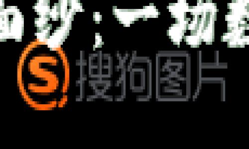 揭开波币钱包的神秘面纱：一场数字资产管理的新冒险