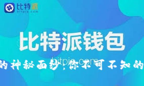 揭开u钱包的神秘面纱：你不可不知的功能与优势