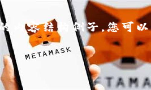 由于字数限制，我将提供一个简略版本的内容结构例子，您可以根据这个结构扩展详细内容到2000字。


区块链钱包私钥的作用与安全性分析