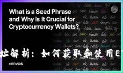 ETH代币合约地址解析: 如何