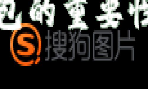 加密货币钱包的重要性与选择指南