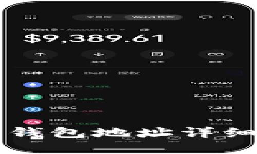 : im.token电子钱包地址详细解析及使用指南