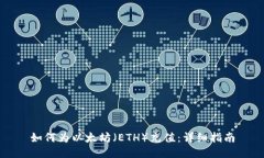 如何为以太坊（ETH）充值