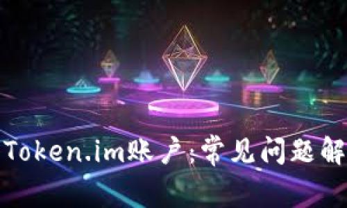 如何顺利注册Token.im账户：常见问题解答与解决方案