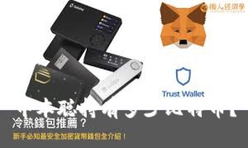 中本聪持有多少比特币？