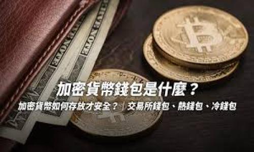 

数字火币冷钱包的全面指南：如何保护你的数字资产