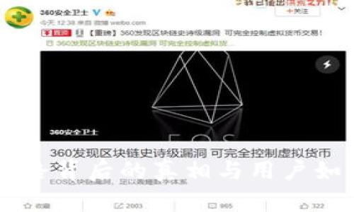 OK交易所跑路背后的真相与用户如何保护资产