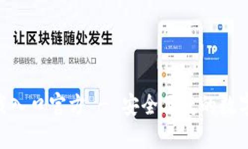 OK钱包app下载入口官方 - 安全便捷的数字资产管理工具