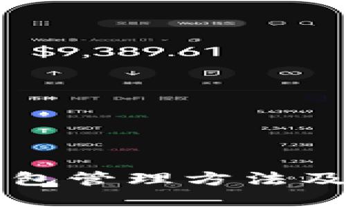 区块链钱包管理方法及实用技巧